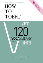 HOW TO TOEFL iBT 120 Vocabulary : ȭ