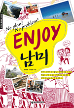 Enjoy  - No Plan! No Problem : Enjoy 迩 ø 21