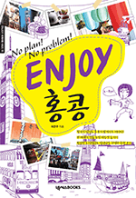 Enjoy ȫ - No Plan! No Problem : Enjoy 迩 ø 15