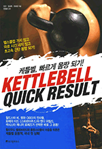 KETTLEBELL QUICK RESULT - Ʋ,  ¯ Ǳ!