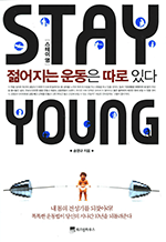 Stay Young -    ִ