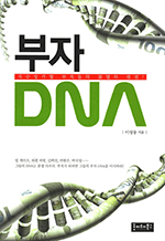  DNA - ڼ ڵ Ҹ õ!