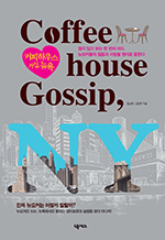 Coffeehouse Gossip, New York