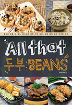   κ(All That Beans) -    ִ ǿ       ٸ 