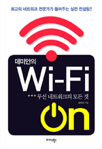 ̾ Wi-Fi ON - Ʈũ  