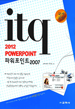 ITQ 2012 ĿƮ 2007 ()