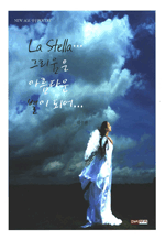 La Stella... ׸ Ƹٿ  Ǿ... - New Age  Poetry