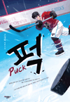 (Puck) -  Ҽ